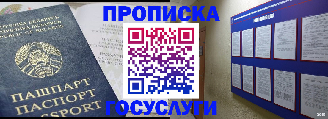 временная регистрация недорого в Майском