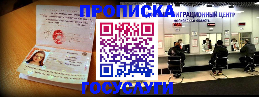 прописка паспорт в Майском